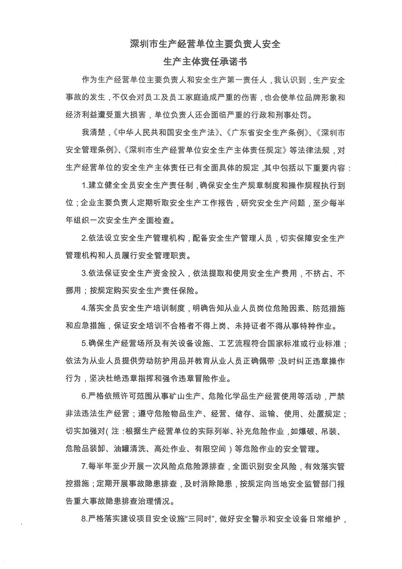 經(jīng)營(yíng)單位主要負(fù)責(zé)人安全生產(chǎn)主體責(zé)任承諾書(shū)-1.jpg