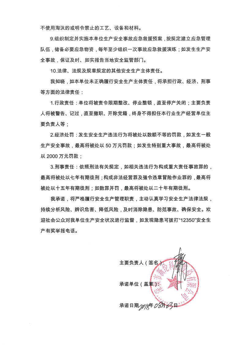 經(jīng)營(yíng)單位主要負(fù)責(zé)人安全生產(chǎn)主體責(zé)任承諾書(shū)-2.jpg